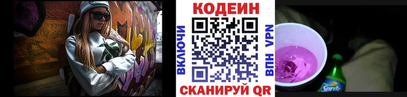 Кодеиновый сироп Lean Purple Drank  Багратионовск 